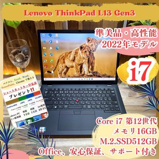 レノボ(Lenovo)の極美品2022年モデル‼️ThinkPad L13☘i7☘16GB☘ノートパソコン(ノートPC)
