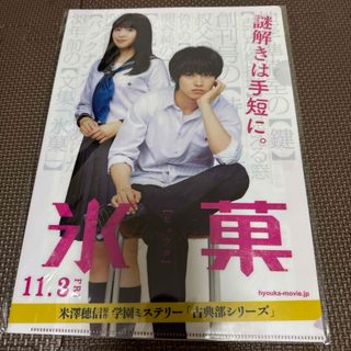 映画　氷菓　クリアファイル