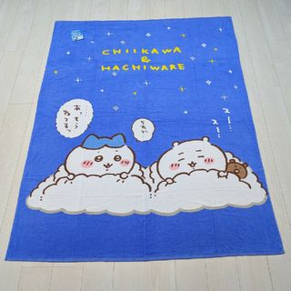 ちいかわタオルケット