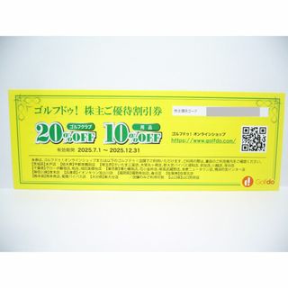 ゴルフ・ドゥ 株主優待割引券 1枚(ショッピング)