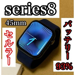 アップルウォッチ(Apple Watch)のお買い得 Apple Watch series8 45mm セルラー(腕時計(デジタル))