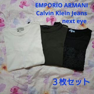 エンポリオアルマーニ(EMPORIO ARMANI)のエンポリオアルマーニ・カルバンクラインジーンズ・ネクストアイ　Tシャツ 3枚セッ(Tシャツ(半袖/袖なし))