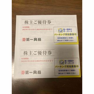 第一興商 株主優待券1万円分(レストラン/食事券)