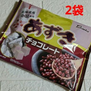 タカオカショクヒンコウギョウ(高岡食品工業)の「あずきチョコレート」 125g × 2袋(菓子/デザート)