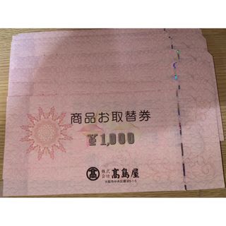 タカシマヤ(髙島屋)の高島屋商品お取替券10000円分(ショッピング)