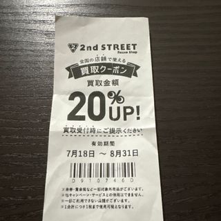 2nd STREET セカスト 買取クーポン 20%UP　セカスト(ショッピング)