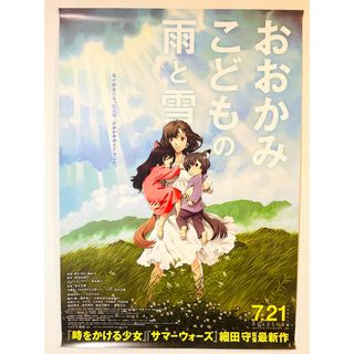 おおかみこどもの雨と雪 特大B1ポスター スタジオ地図