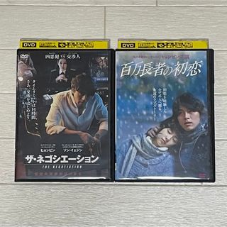 ザ・ネゴシエーション/百万長者の初恋 DVD ヒョンビン出演 2枚セット(韓国/アジア映画)