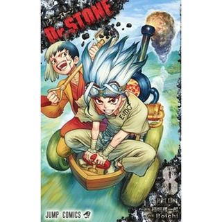Ｄｒ．ＳＴＯＮＥ  ８ /集英社/稲垣理一郎（コミック）(少年漫画)