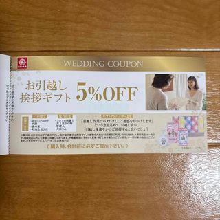 大進 引越しギフトクーポン(ショッピング)