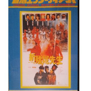 霊幻道士7 ラストアクションキョンシー 字幕版＆吹替版＋サントラCD　3枚組