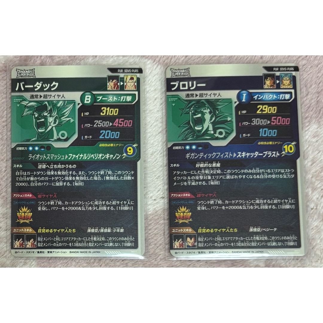 匿名配送送料込　ロケテスト　9枚セット　ドラゴンボール　スーパーダイバーズ ドラゴンボール - ドラゴンボールスーパーダイバーズ purセット