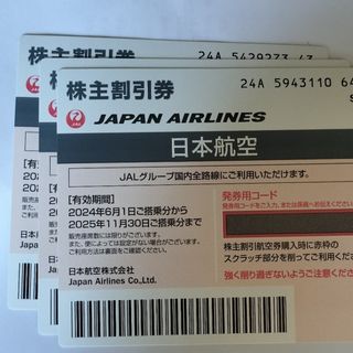 ジャル(ニホンコウクウ)(JAL(日本航空))のJAL株主優待券3枚(航空券)