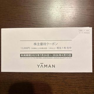 ヤーマン(YA-MAN)のヤーマン　株主優待クーポン　13,000円(ショッピング)