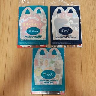 マクドナルドハッピーセット図鑑(絵本/児童書)