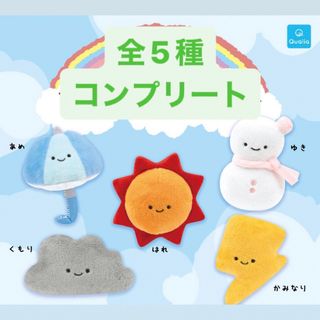 にっこりーノ✩お天気のぬいぐるみ✩コンプリートセット✩クオリア(ぬいぐるみ)