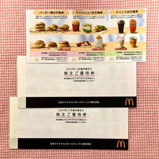 マクドナルド 株主ご優待券　2冊　引換券(フード/ドリンク券)