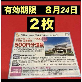三井アウトレットパーク　お買物・お食事券　No.1(ショッピング)
