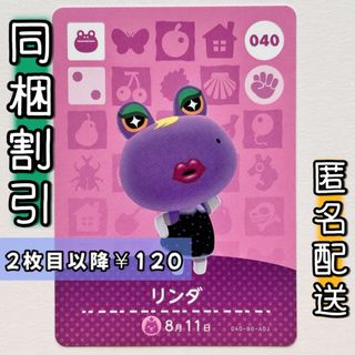 【リンダ】どうぶつの森 amiiboカード 第1弾