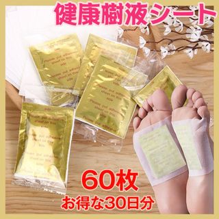 足裏シート 足裏樹液 60枚 むくみ 漢方 植物成分 ストレスケア フットケア(フットケア)