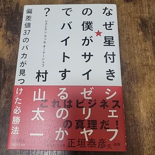 なぜ星付きシェフの僕がサイゼリヤでバイトするのか？