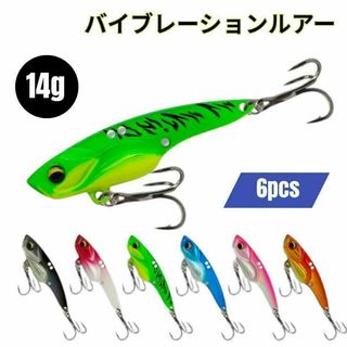バイブレーションルアー 鉄板 14g 6色 6cm シンキング シーバス