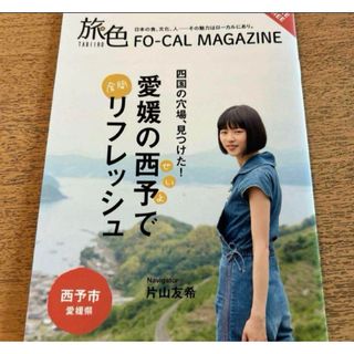 旅色　片山友希　愛媛県(女性タレント)