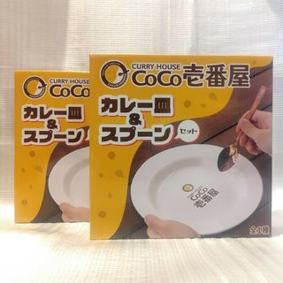 CoCo壱番屋　カレー皿＆スプーンセット　2点セット(テーブル用品)