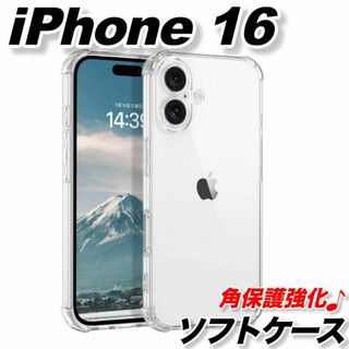 iPhone16ケースソフト透明クリア衝撃吸収スマホカバーカメラレンズ保護TPU