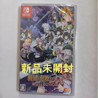 新品 Switch 戦国†恋姫EＸ～COLLECTION～