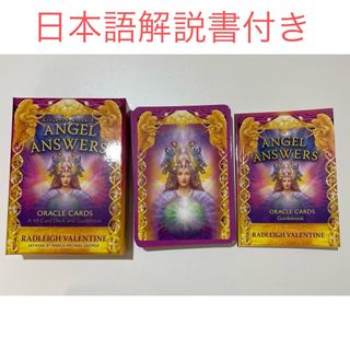 エンジェルアンサー オラクルカード 日本語解説書付き
