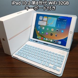 アップル(Apple)の(美品) iPad 10.2 第8世代 WiFi 32GB キーボード付き(タブレット)