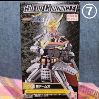 バンダイ(BANDAI)の仮面ライダー SO-DO CHRONICLE アームズ(特撮)