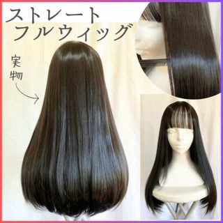 ウィッグ ロング ストレート ナチュラル 自然 ブラック 黒 かつら 清楚 小顔