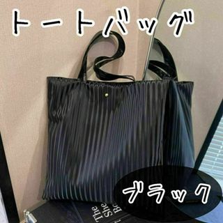 【ラスト1点！】トートバッグ ブラック 冠婚葬祭 サブバッグ フォーマル A4
