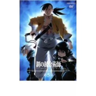 [32992]鋼の錬金術師 FULLMETAL ALCHEMIST 5【アニメ 中古 DVD】ケース無:: レンタル落ち(アニメ)