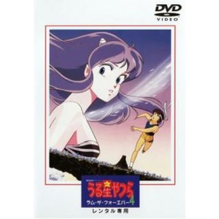 [57659]うる星やつら 4 ラム・ザ・フォーエバー【アニメ 中古 DVD】ケース無:: レンタル落ち(アニメ)