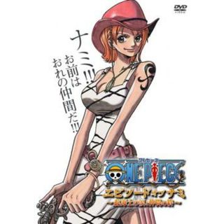 [73651]ONE PIECE ワンピース エピソード・オブ・ナミ 航海士の涙と仲間の絆【アニメ 中古 DVD】ケース無:: レンタル落ち(アニメ)