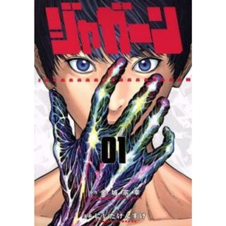 [302630]ジャガーン 全 14 巻 完結 セット レンタル落ち【全巻セット コミック・本 中古 Comic】レンタル落ち(青年漫画)
