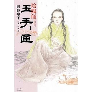 陰陽師 玉手匣? コミック 全7巻セット（コミック） 全巻セット(その他)