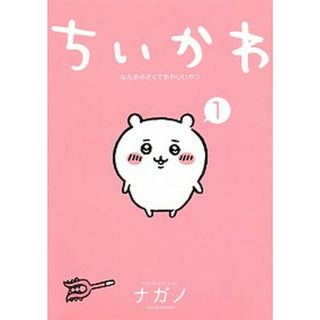 ちいかわ なんか小さくてかわいいやつ　コミック　1-7巻セット （講談社）（コミック） 全巻セット(その他)