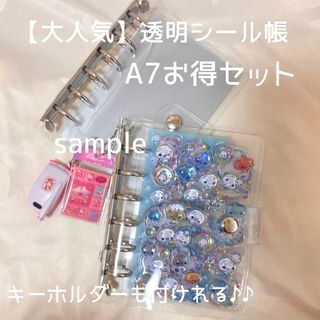 【最安値】透明シール帳　6穴　クリアバインダー　A7 リフィル 台紙　10枚付き(ファイル/バインダー)