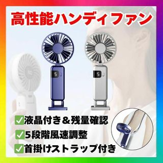青 ハンディファン 液晶表示 5段階風量調節 首掛けストラップ付き
