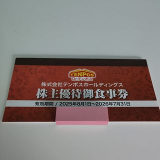 テンポス　株主優待　8,000円