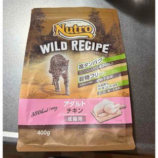 ニュートロ ワイルドレシピ アダルト チキン400g 成猫　キャット(ペットフード)