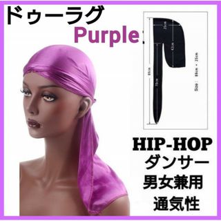 ドゥーラグ　ムラサキ　ヒップホップ　DU-RAG　男女兼用　バンダナ　キャップ
