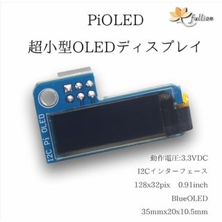 PiOLED 128x32 0.91inch ミニディスプレイ 1p