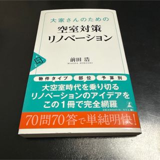 大家さんのための空室対策リノベーション