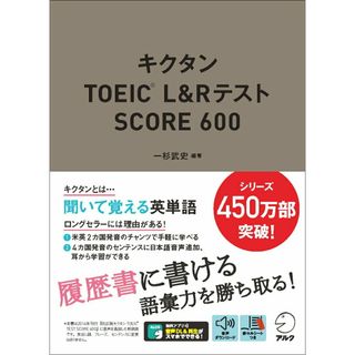 キクタンＴＯＥＩＣ　Ｌ＆ＲテストＳＣＯＲＥ６００ /アルク（千代田区）/一杉武史（単行本）