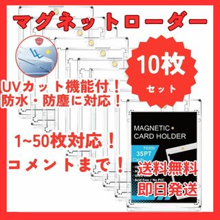 マグネットローダー 10個 35pt UVカットトレーディングカード ポケカ